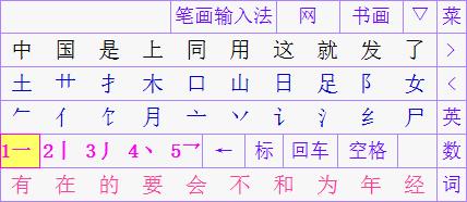 笔画输入法怎么用(汉字笔画怎么打出来)