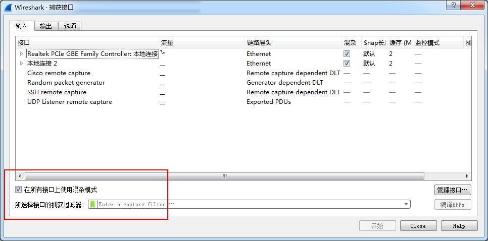 网络抓包工具wireshark(wireshark使用教程入门)