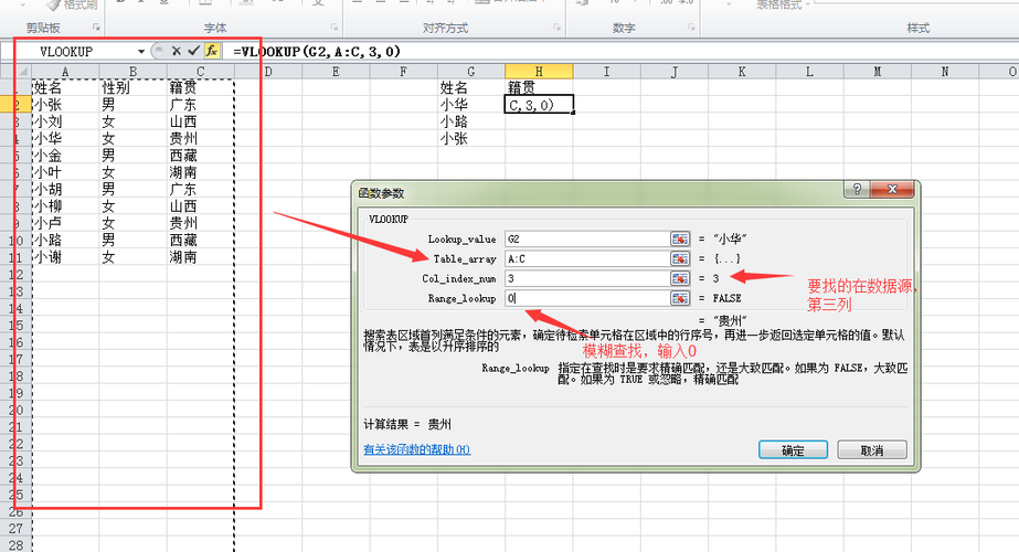 表格vlookup怎么操作(表格vlookup操作步骤)