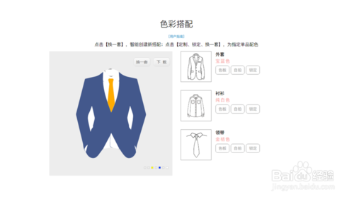 搭配衣服用什么软件(不会搭配穿衣去哪里学)