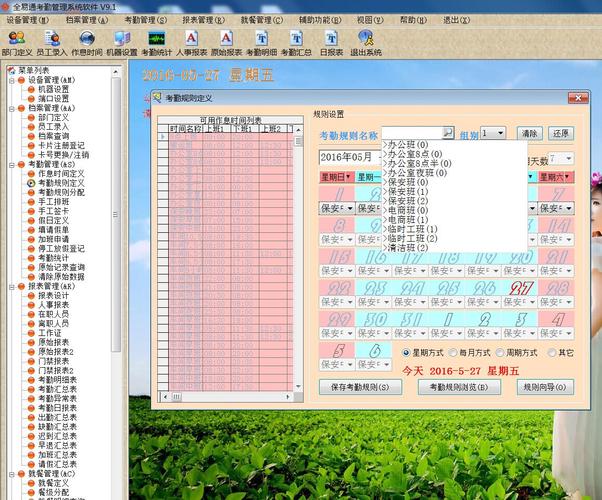 全易通考勤系统软件(电子考勤软件)