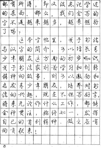 行书字帖练字(经典行书字帖)