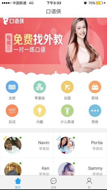 学英语口语什么软件好(学英语口语哪个app最实用)