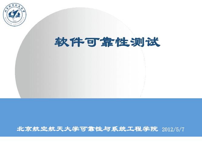 软件可靠性测试设备(软件可靠性测试标准及规范)