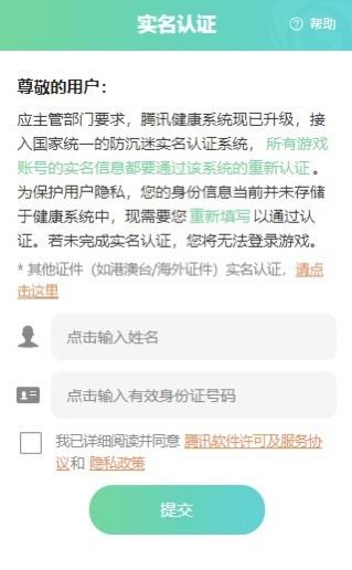 腾讯游戏实名认证(腾讯游戏中心实名认证)