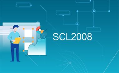 scl软件包(scl2008软件)