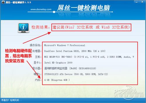 硬件检测软件(电脑配置查看软件)