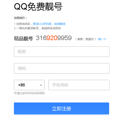 申请腾讯qq号免费(快速申请QQ号)