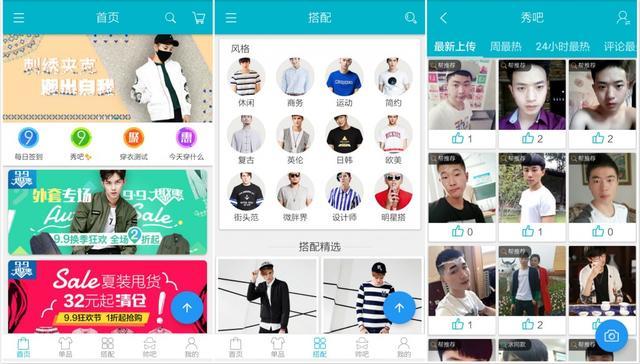 男人穿衣软件哪个好(男的穿搭app哪个好用)