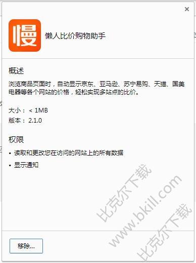 懒人比价购物助手(网购比价插件)