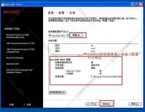 autocad2010安装包64位(autocad2010安装)