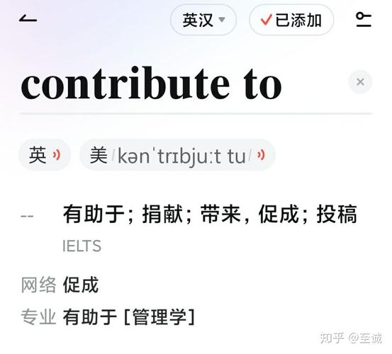 contribute什么意思