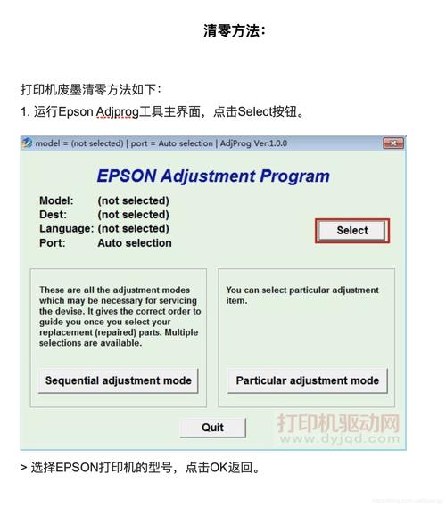 爱普生打印机清零软件怎么用(epson打印机清零方法)