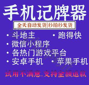 斗地主记牌器软件(微信斗地主小程序透视)