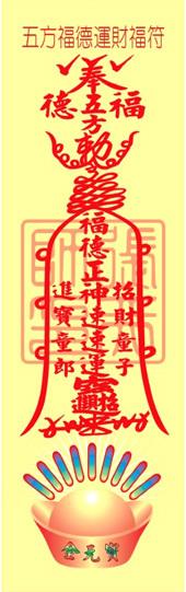 黄大仙发财符图片 自动更新(黄大仙财神符图片，助你财运滚滚来)