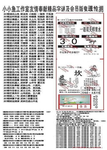 福彩图迷总汇小鱼图迷(福彩图迷必看：小鱼图迷的深度解读)