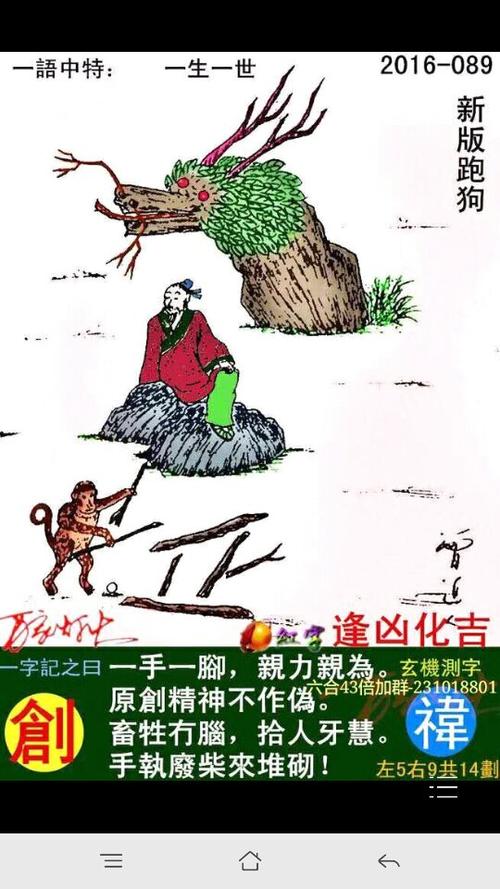 高清跑狗图舞字打一个生肖(高清跑狗图舞字生肖：揭秘答案)