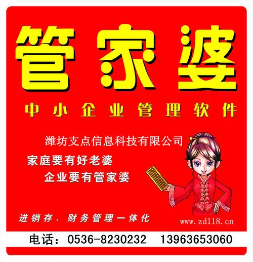 管家婆手机版app免费版官网(管家婆手机版，免费下载，官网提供)