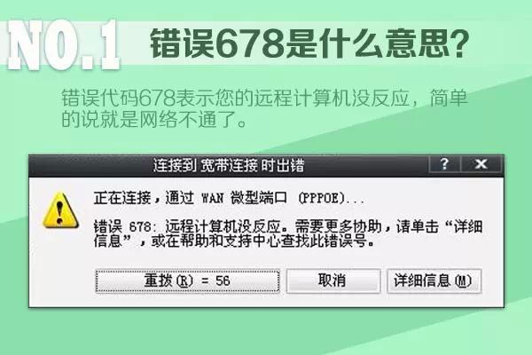 宽带连接错误678(678错误的原因)