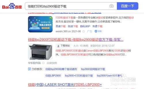 佳能lbp2900兼容的驱动(佳能lbp2900驱动安装方法)