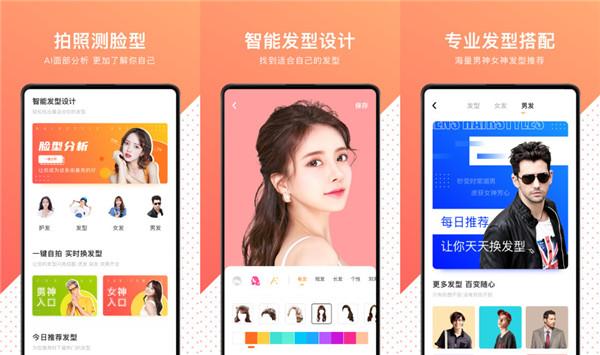 免费设计发型的软件(免费扫脸配发型)