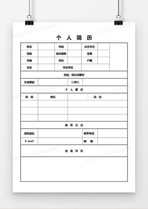 简历模板word版(简单个人简历模板word版)
