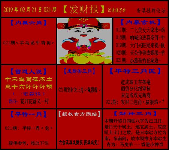 财神报图片大全(财神报图片大全,高清无水印财神报图片)