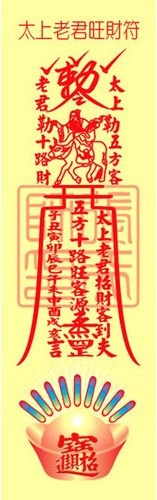 黄大仙发财符图彩图库(黄大仙发财符大全,助你财运亨通)