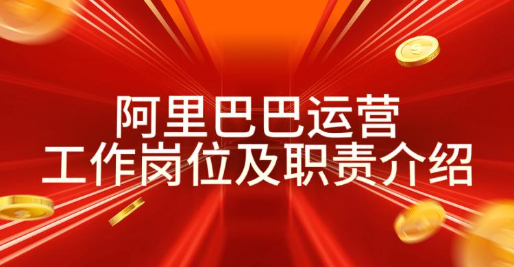 阿里巴巴接单员的工作内容(阿里巴巴接单员的工作职责详解)