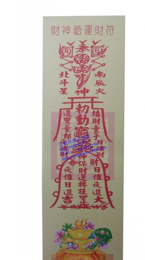 黄大仙发财符图彩图库2023年(黄大仙财神发财秘符图片全集,助您财运亨通)