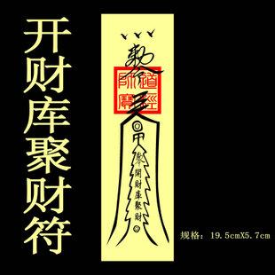 黄大仙发财符图彩图库2023年(黄大仙财神发财秘符图片全集,助您财运亨通)