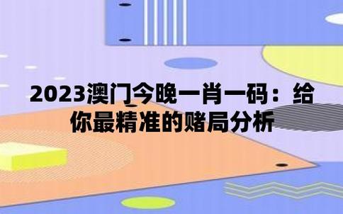 澳门2023平特一肖