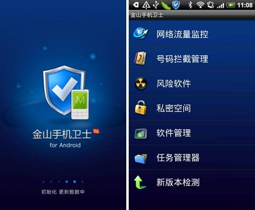 金山手机卫士怎么样(金山手机卫士2021)