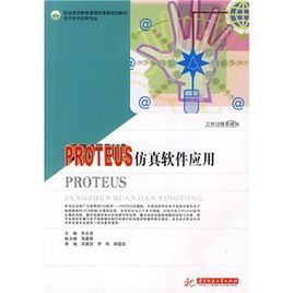 单片机仿真软件proteus(proteus与keil联合仿真)