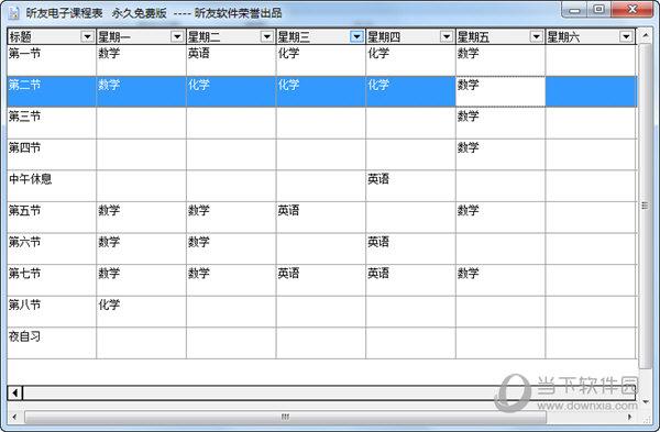 排课程表软件(超级课程表自动排课表的软件)