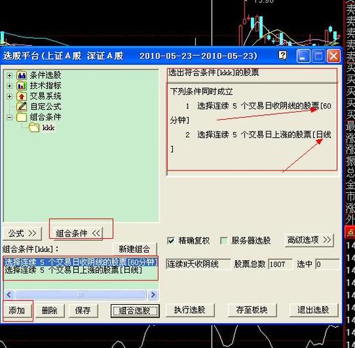 炒股软件选股(炒股软件选股器)