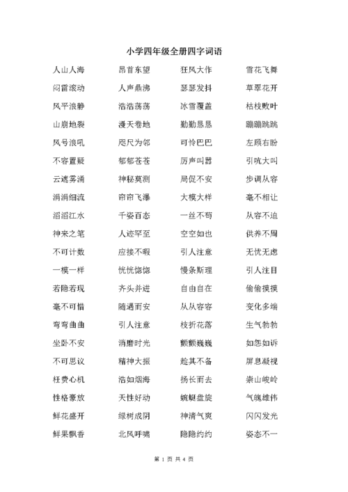 成语词典大全四字(成语词典大全四字成语)