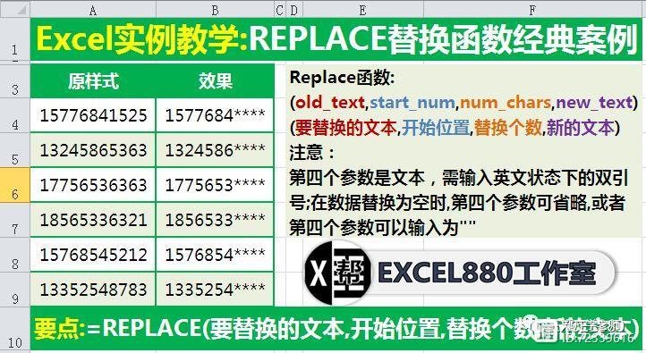 替换函数replace怎么使用(替换函数 excel)