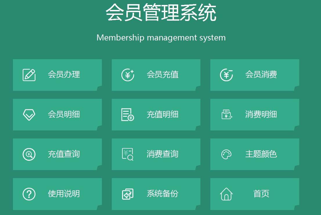 会员卡管理软件(会员卡管理软件充值收银系统)