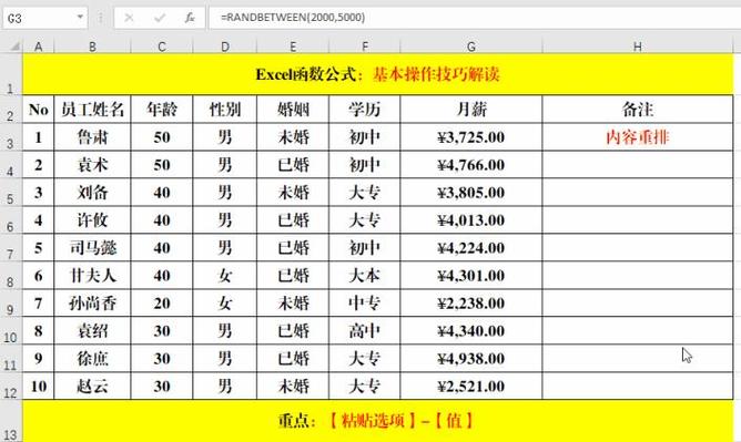 excel表格使用技巧大全(excel表格常用技巧大全工作必备)