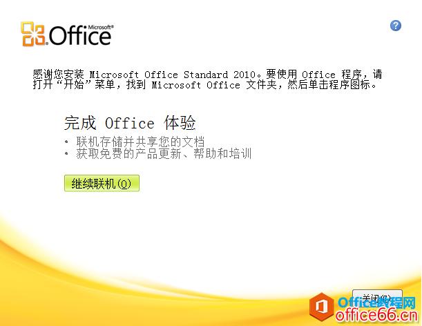 office2010电脑版(Office2010电脑版下载安装包)