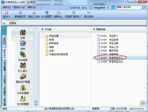 金蝶k3财务软件(金蝶k3财务软件在建工程转固定资产操作)