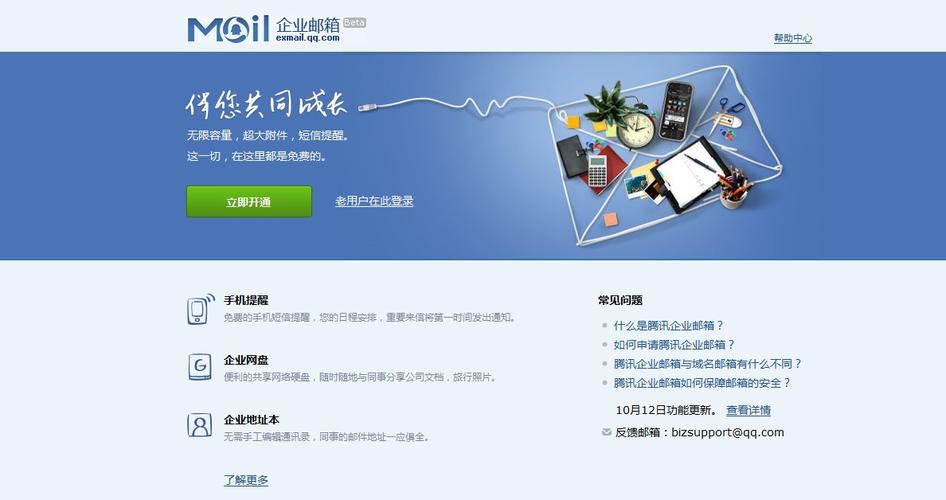 企业邮箱网页版(企业邮箱网页版入口)