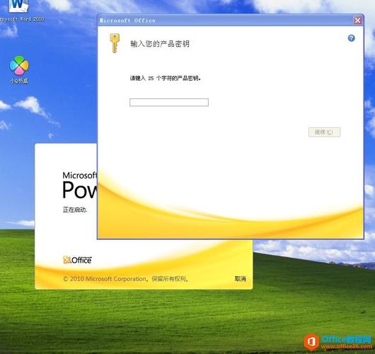 office2010电脑版(Office2010电脑版下载安装包)