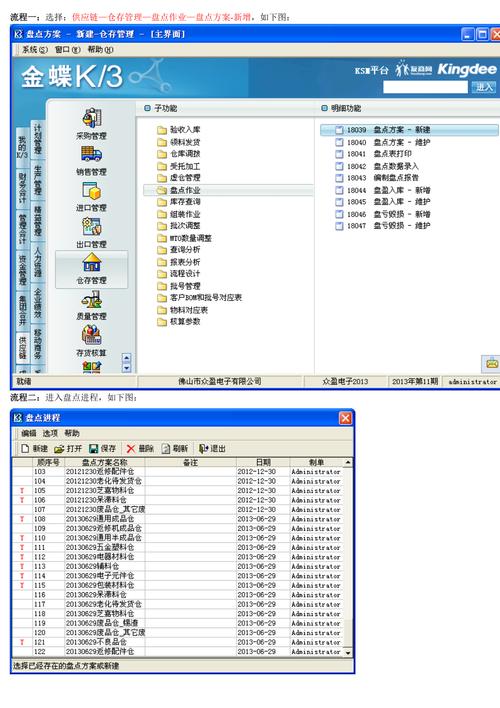 金蝶k3财务软件(金蝶k3财务软件在建工程转固定资产操作)