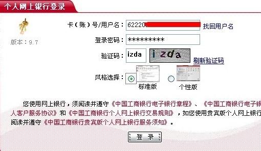 工商银行个人网上银行登录页面(工商银行余额查询)