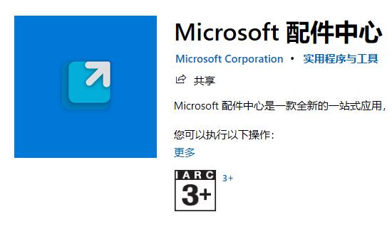 microsoftapplocale(Microsoft应用商店)