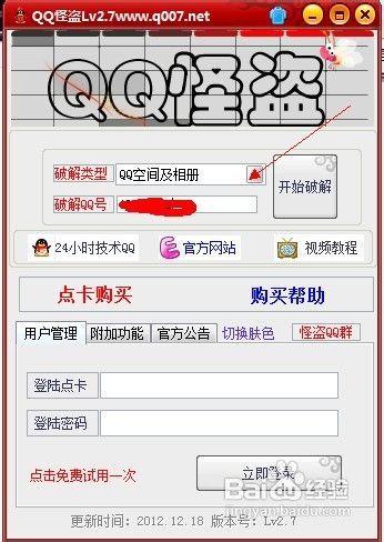 怎么破解别人qq空间访问权限(万能破解qq空间手机版)