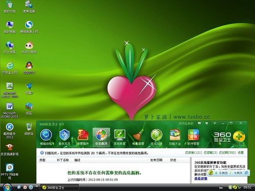 新萝卜家园win7sp3(新萝卜家园win7系统)