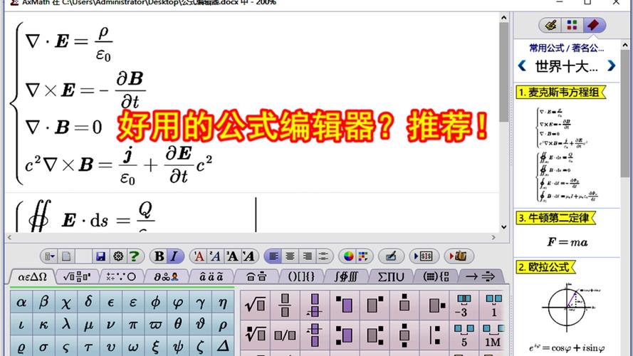 公式编辑器免费中文版(公式编辑器最新版)